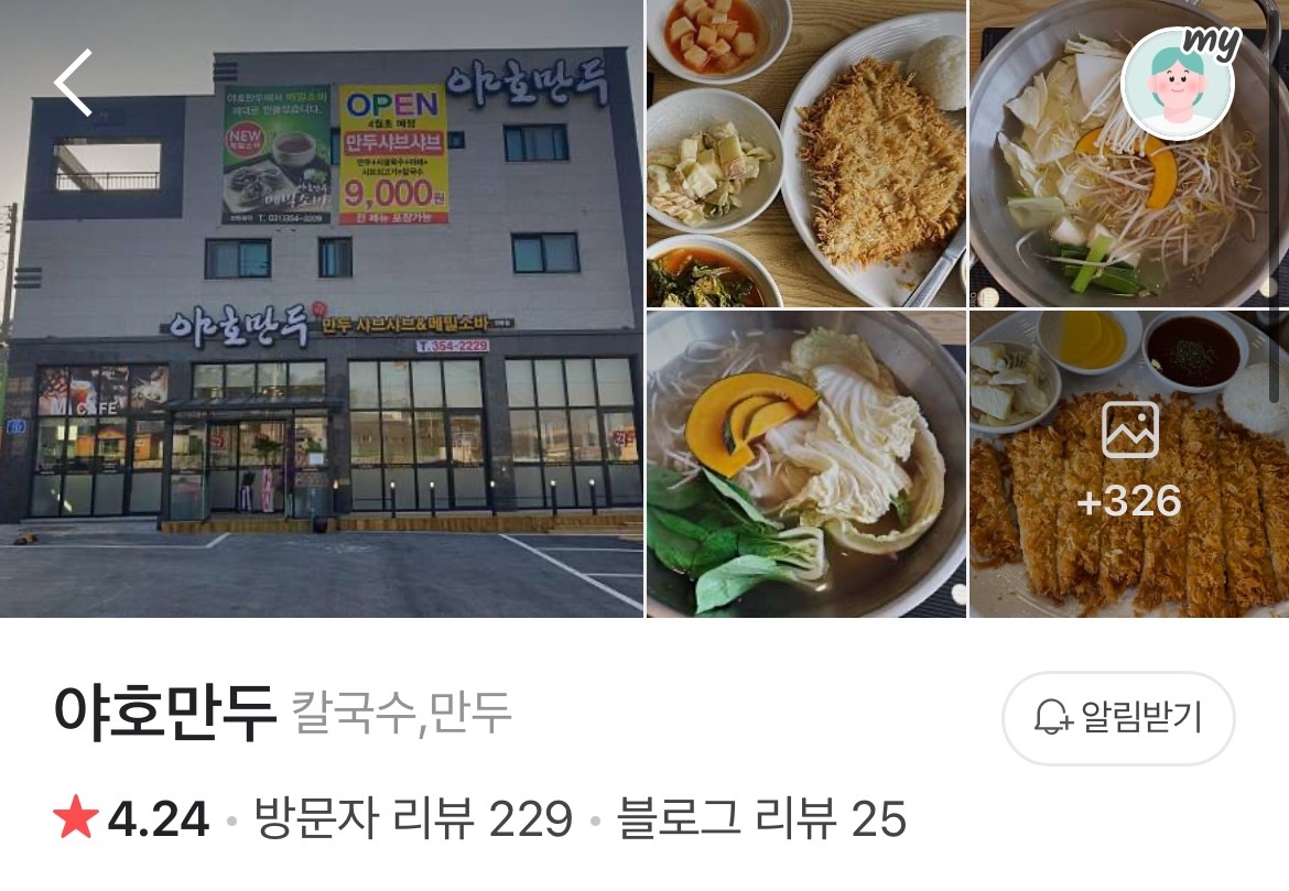 팔탄면 야호만두샤브샤브 아르바이트 장소