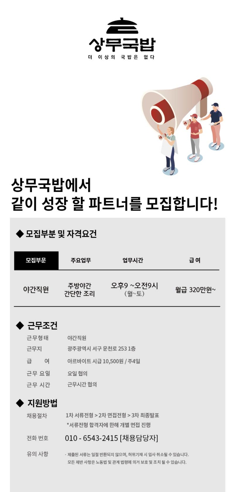 상무국밥에서 같이 성장 할 파트너를 모집합니다! 공고 썸네일
