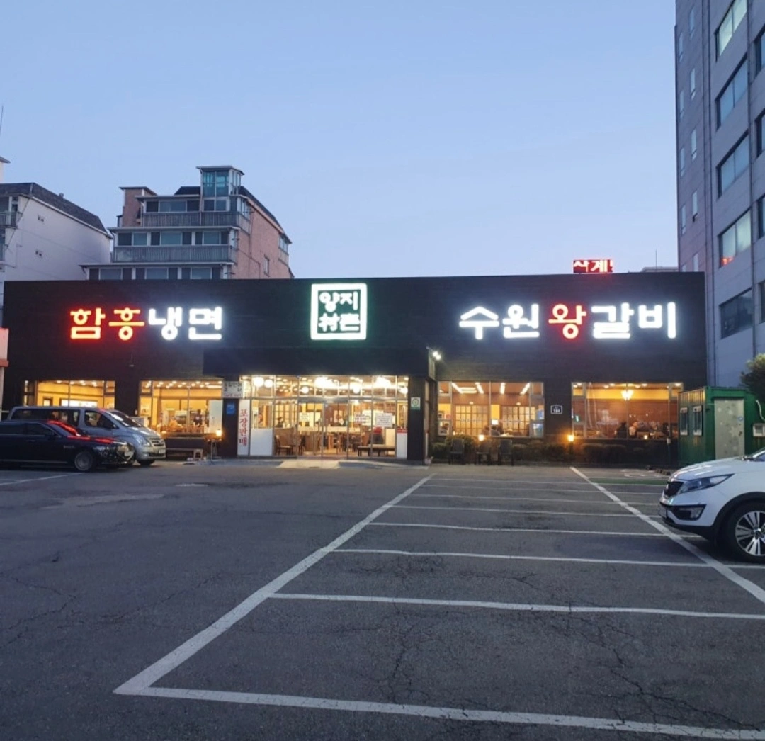 상봉동 양지촌 주방 보조 밥모님