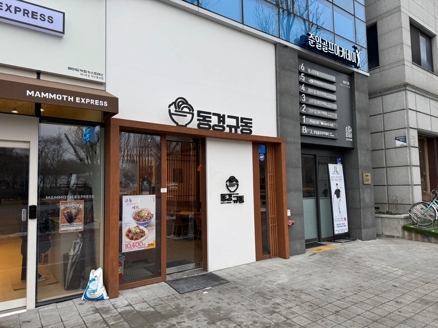 동경규동 방이점 직원 구인합니다. 공고 썸네일