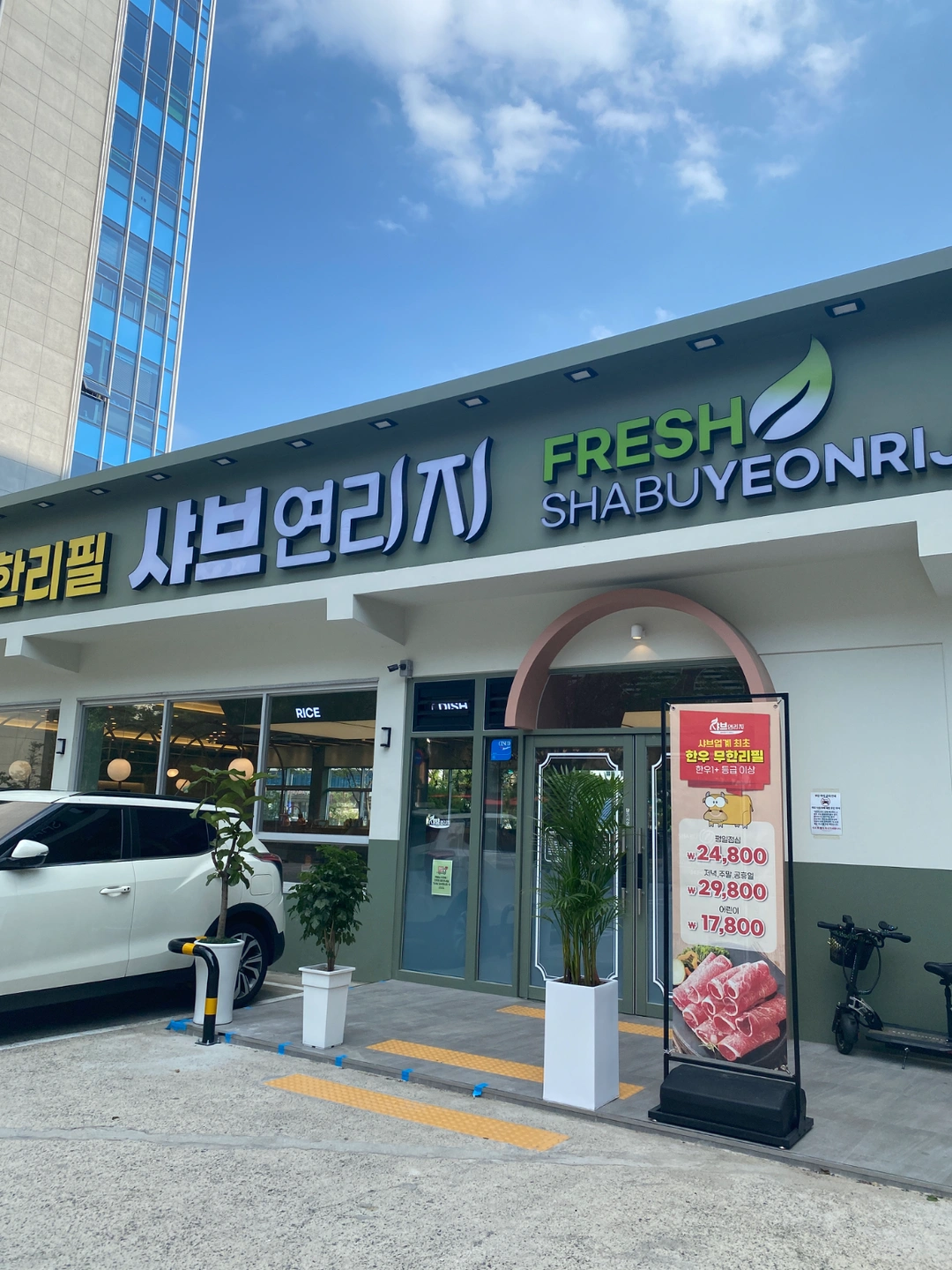 샤브 연리지 진영점 (홀 주말 알바)구합니다