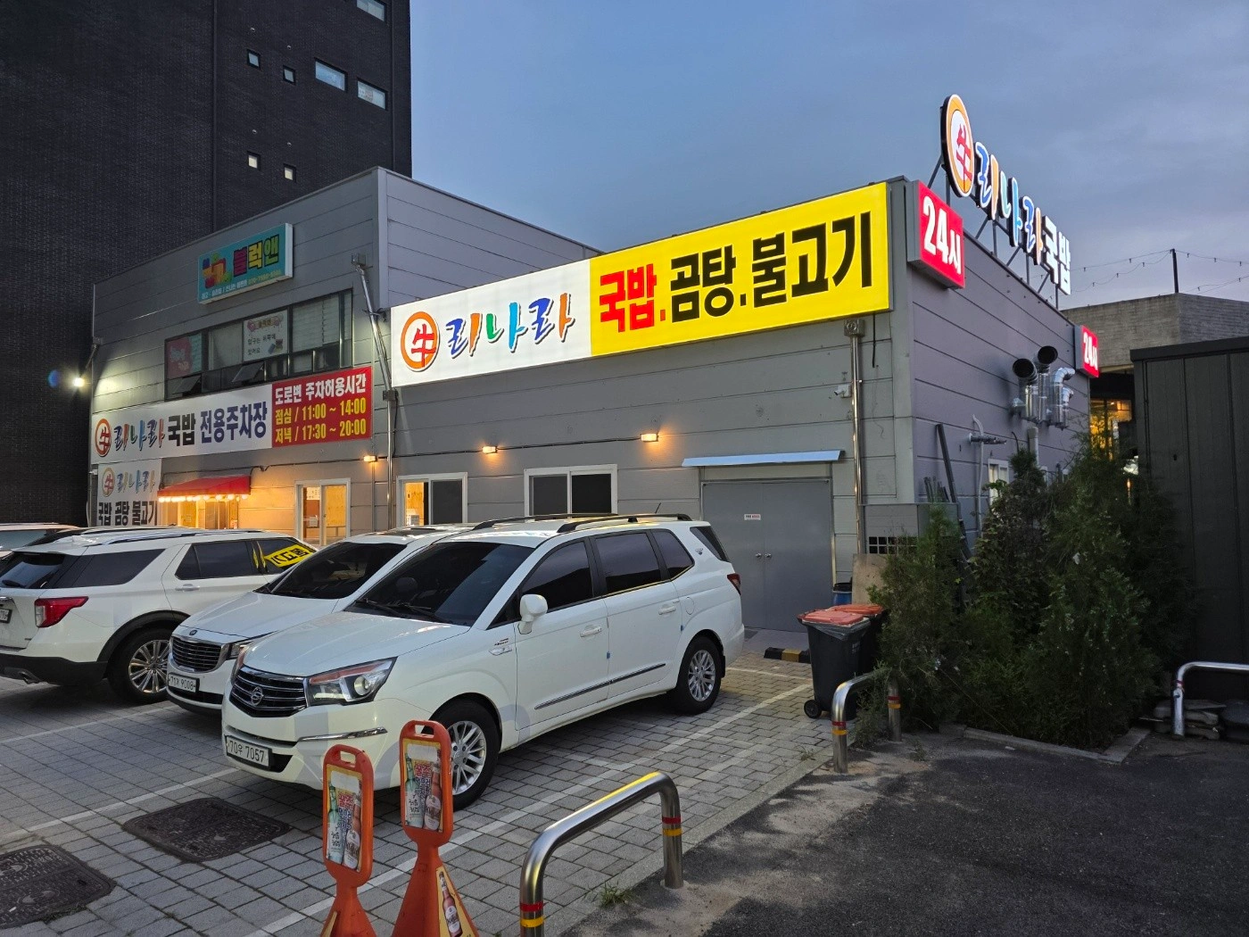 우리나라국밥 별내직영점 주6일 주방직원 구합니다