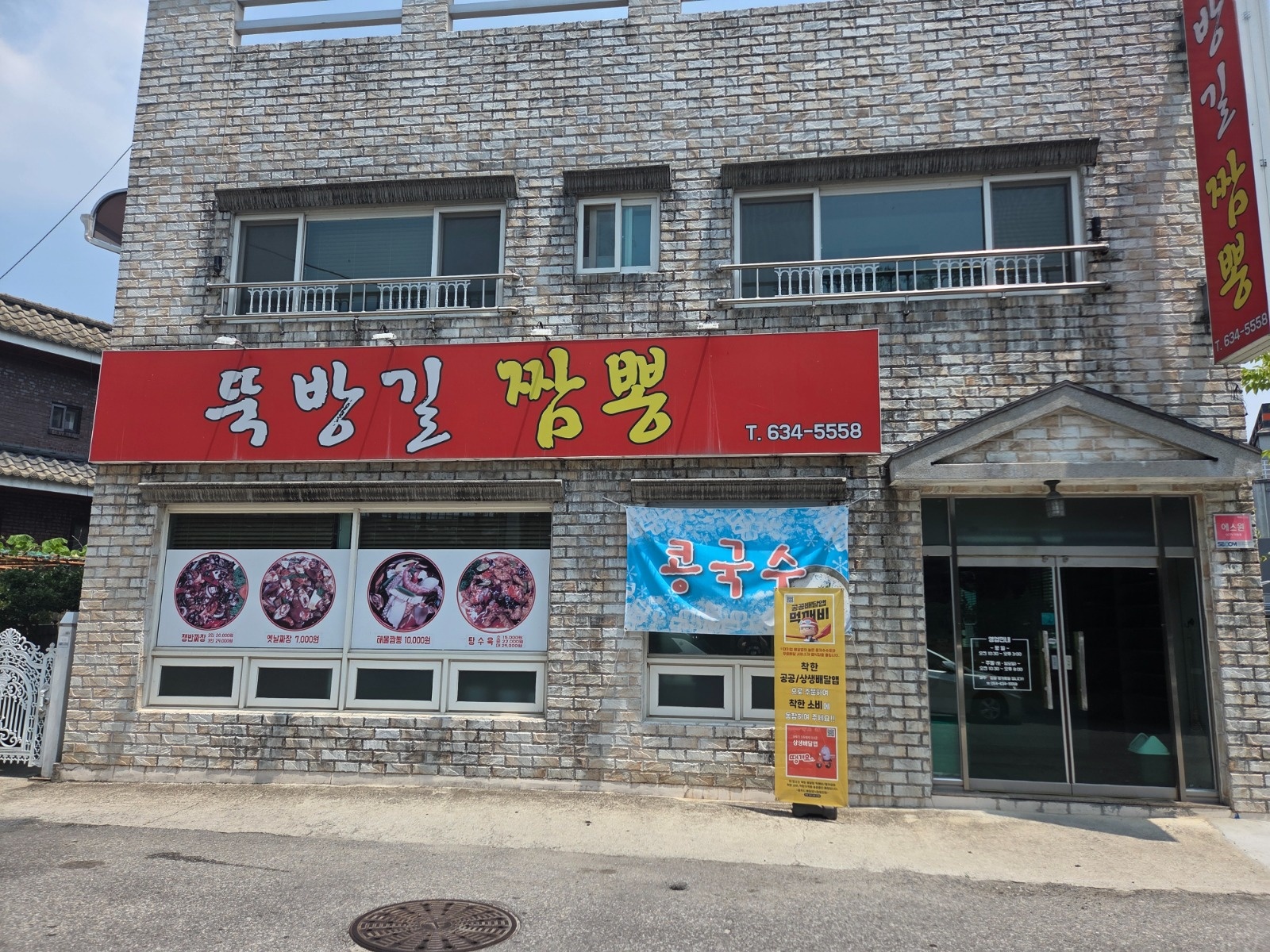 뚝방길 짬뽕 직원 구함 공고 썸네일