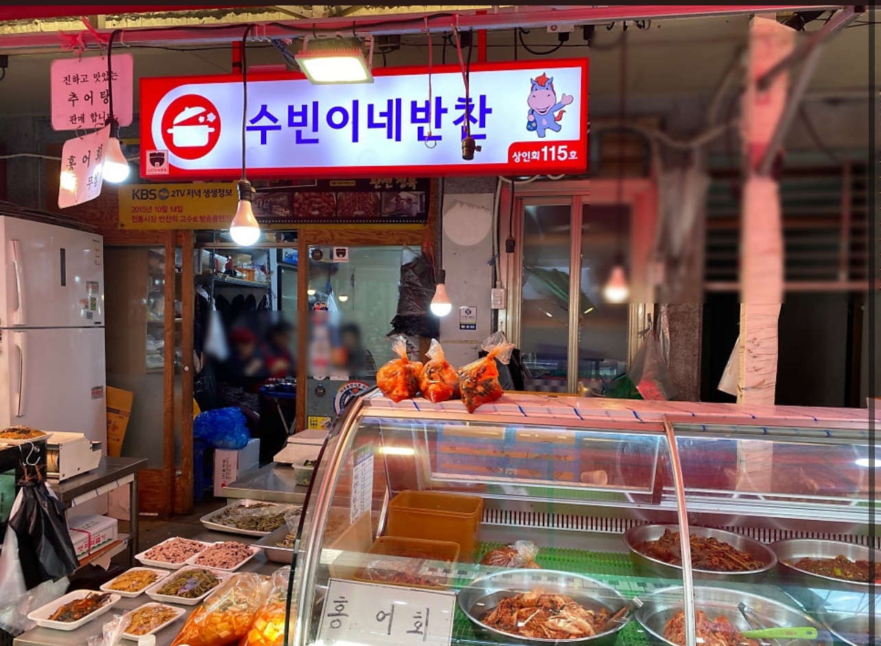 마천시장 반찬가게 조리사원 모집 공고 썸네일