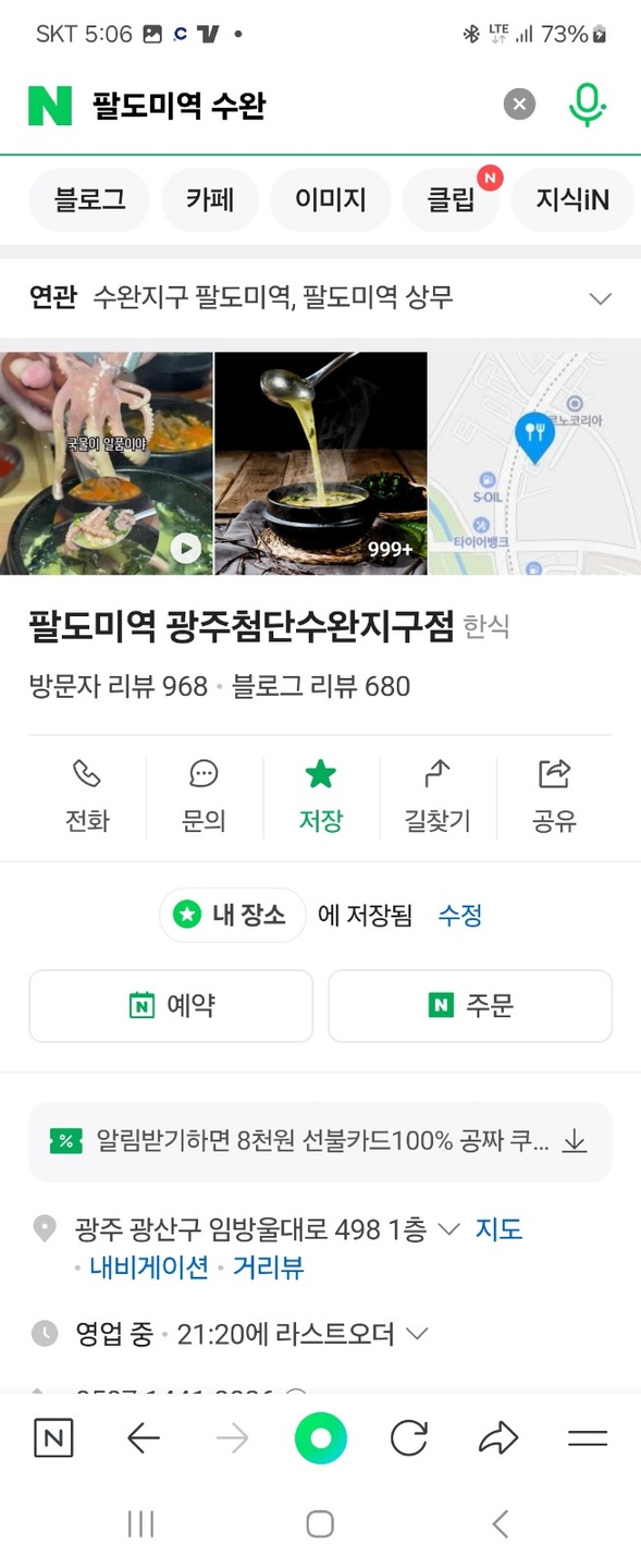 수완동 팔도미역 광주본점 아르바이트 장소