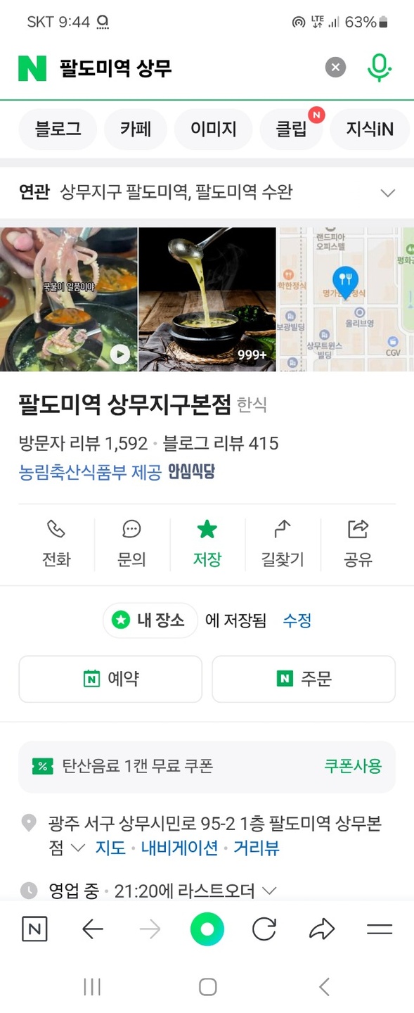 치평동 팔도미역 광주본점 아르바이트 장소