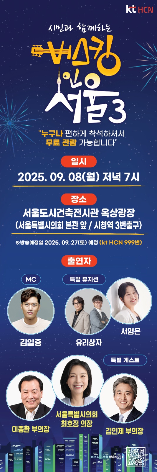 9월8일 월요일 저녁 방청 알바 구합니다(시청역) 공고 썸네일