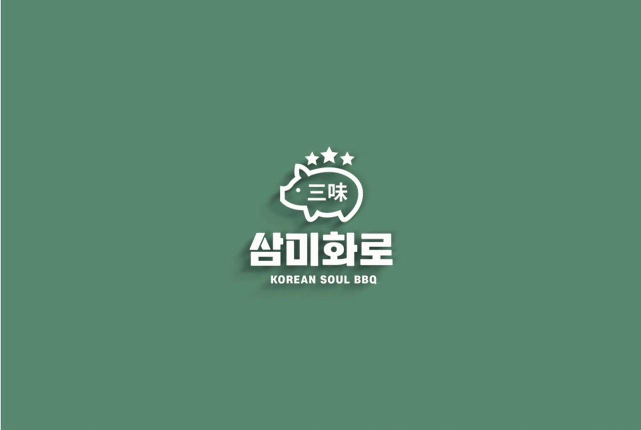 <삼미화로> 홀 서빙 / 주방보조 모집합니다~