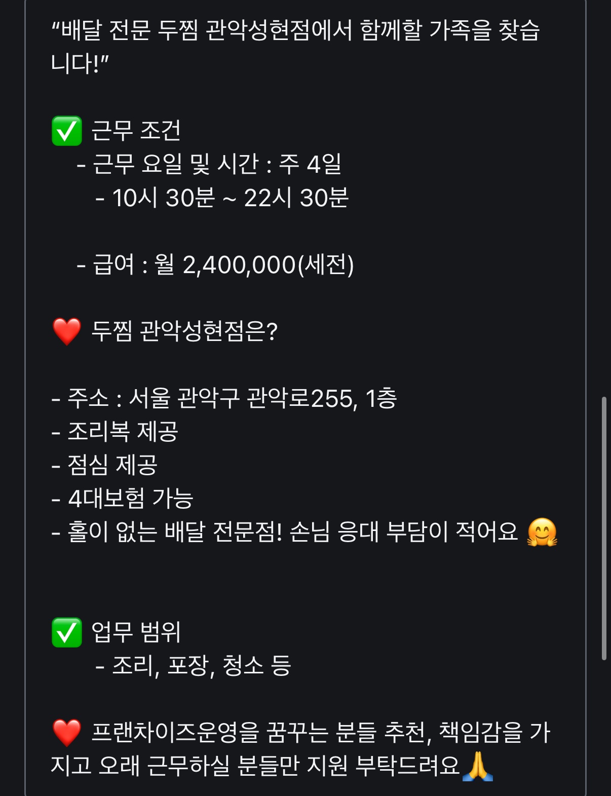 배달 전문 두찜 목동역점에서 함께할 가��족을 찾습니다 공고 썸네일