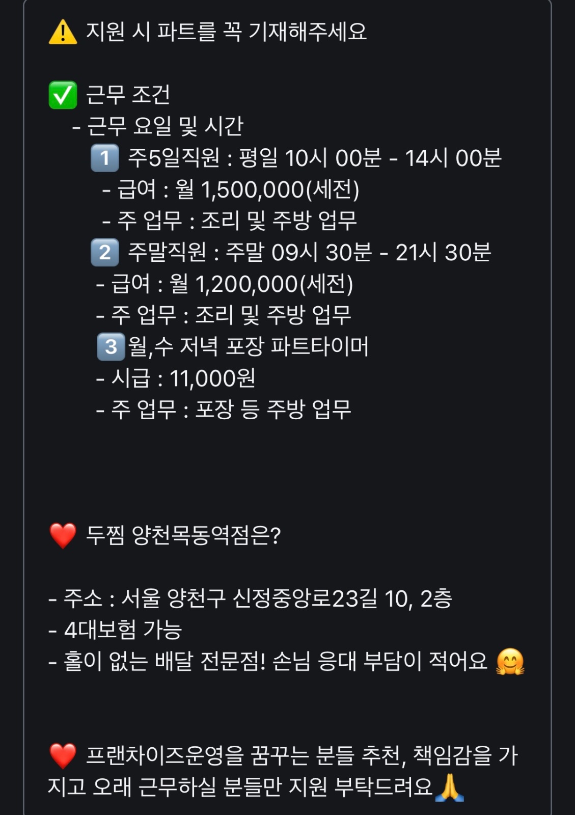 두찜 양천목동역점 파트타이머,직원 구인 공고 썸네일