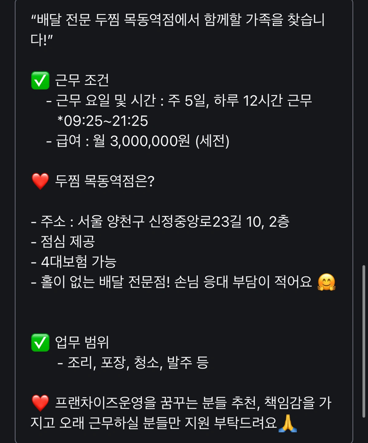 배달 전문 두찜 목동역점 평일직원 구인