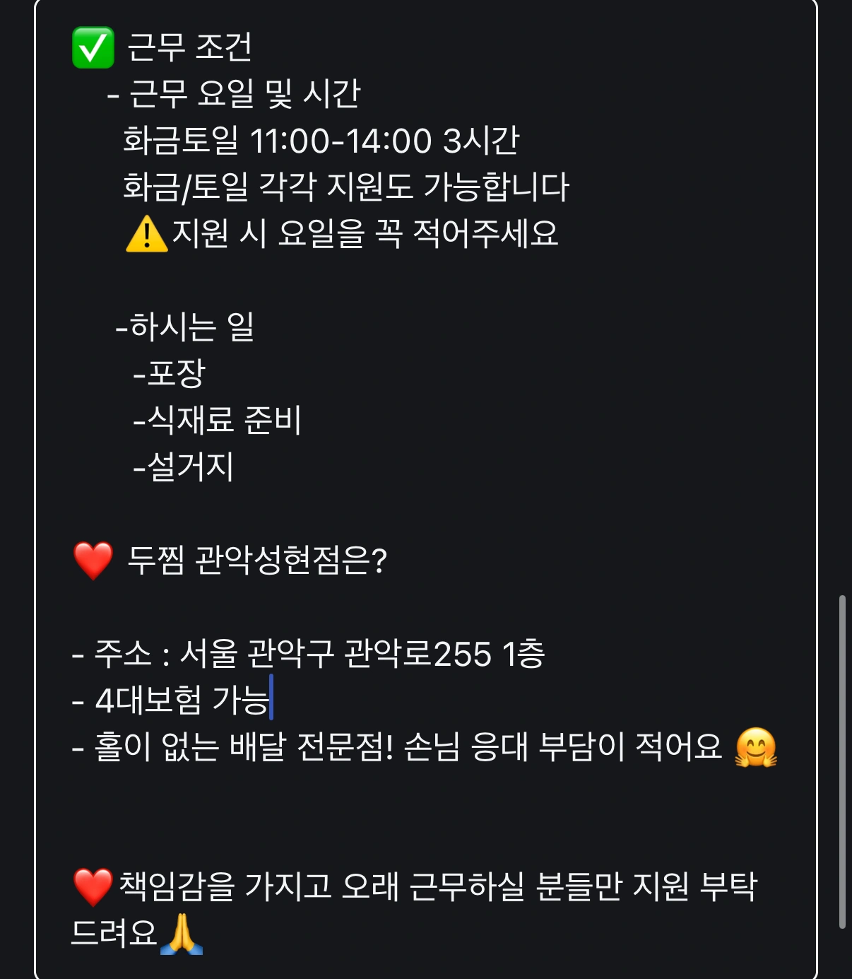 두찜 관악성현점 포장 파트타이머 구인