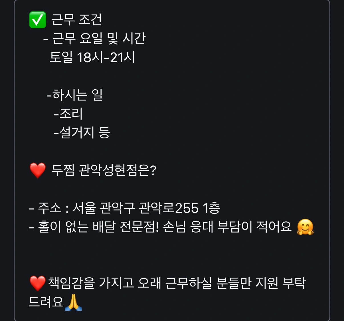두찜 관악성현점 주말 저녁 조리 직원 구인