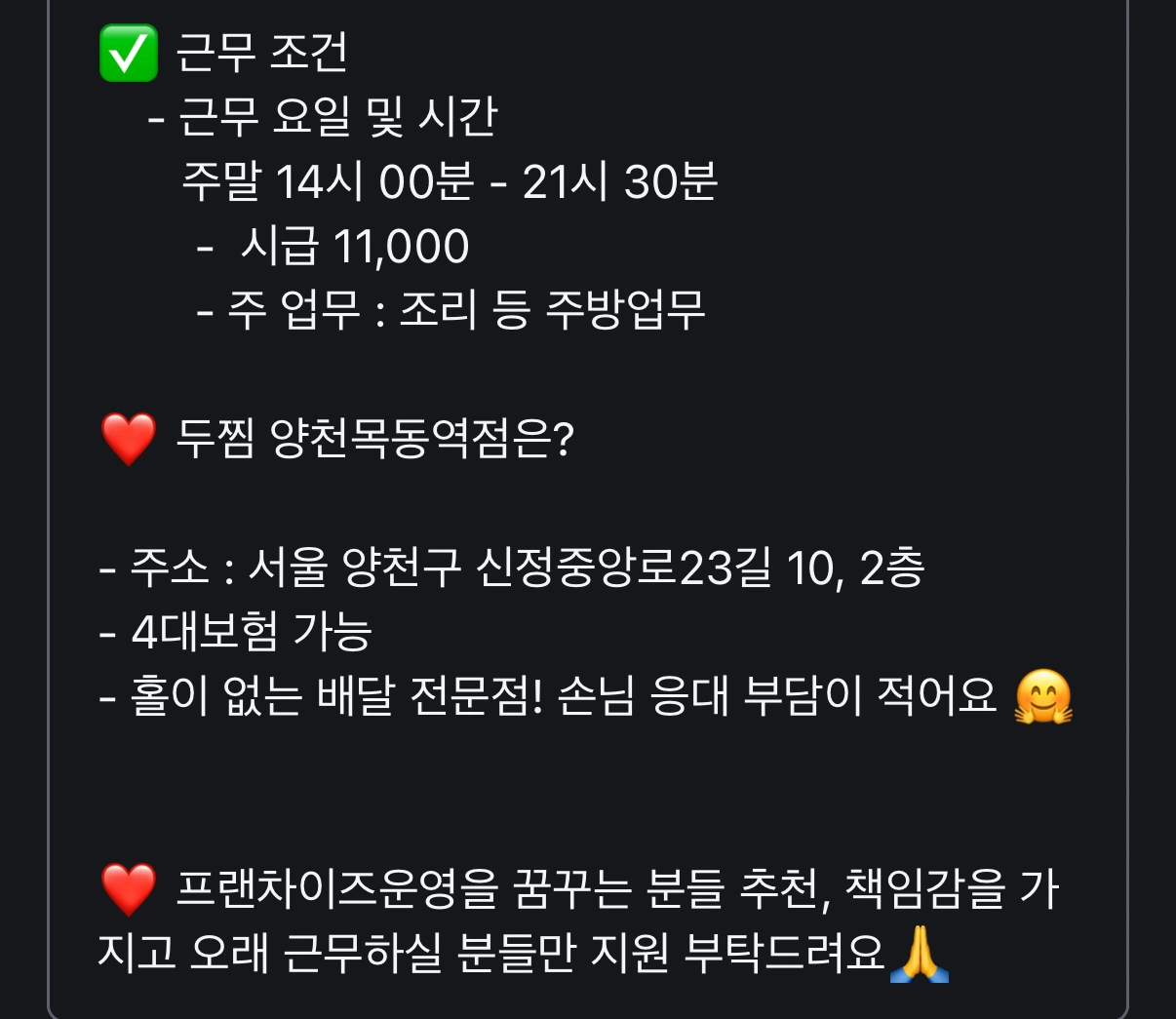 두찜 양천목동역점 주말 직원 구인