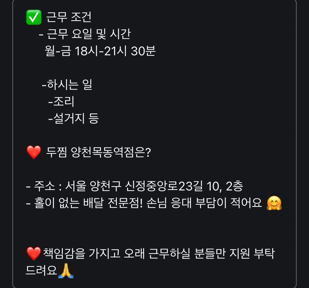 두찜 양천목동역점 평일 저녁 조리 직원 구인