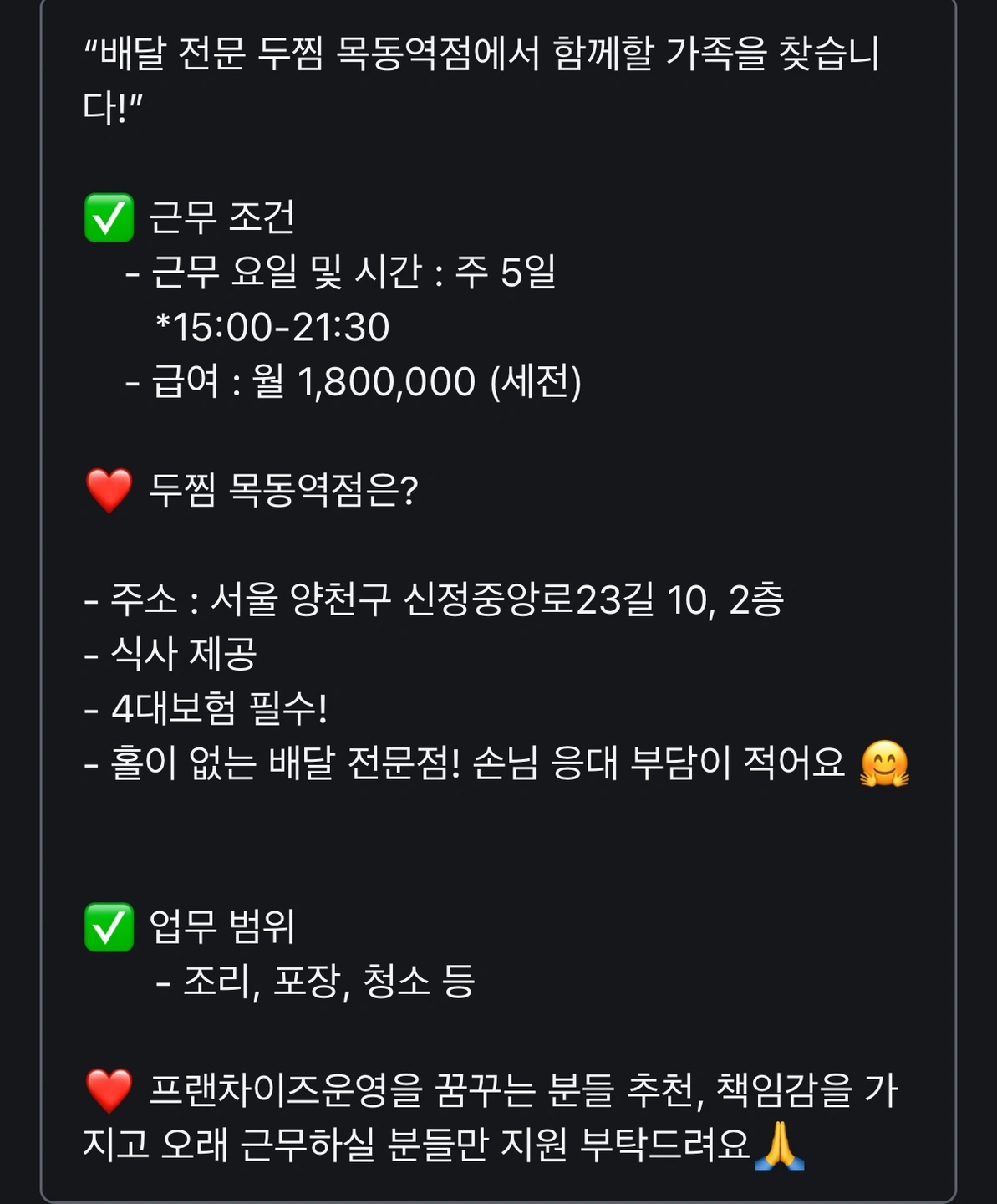 배달 전문 두찜 목동역점 평일직원 구인