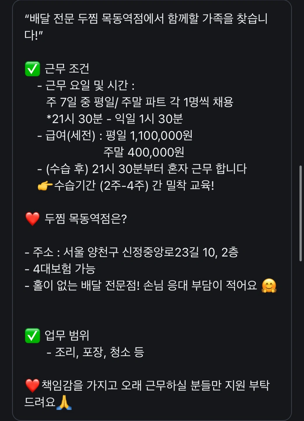 배달 전문 두찜 목동역점 평일/주말 2파트 채용