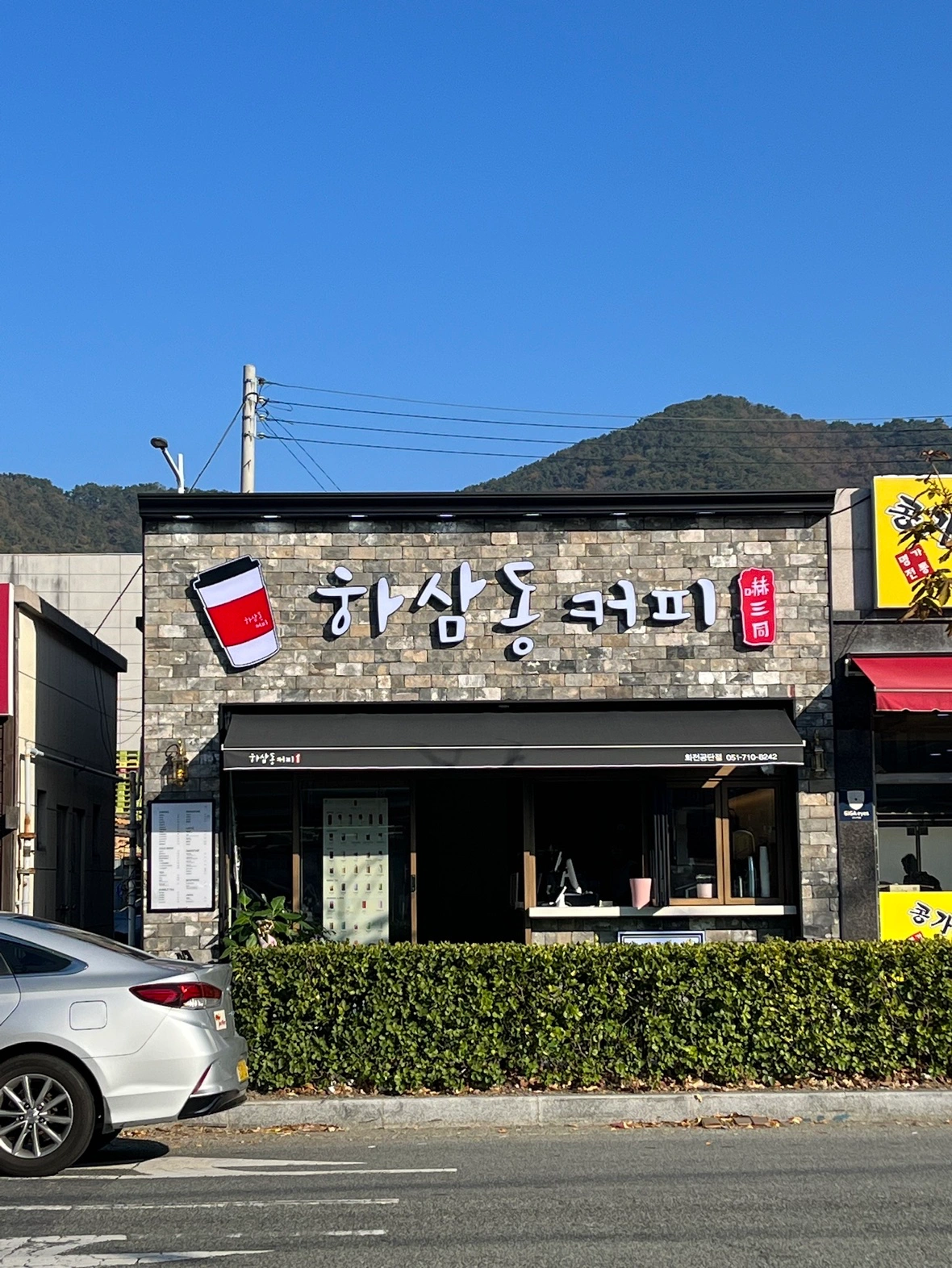 하삼동커피화전공단점 마감아르바이트모집