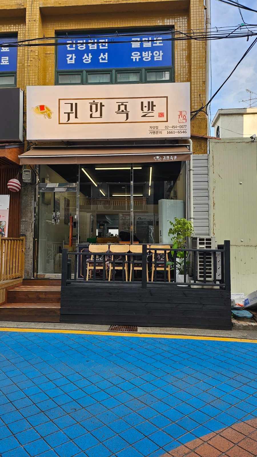 귀한족발 자양점 주방스탭 공고 썸네일