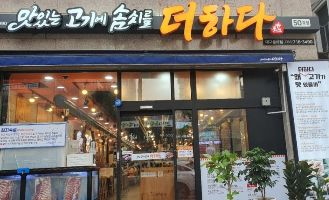 율하동 맛있는 고기에 솜씨를 더하다 율하점 아르바이트 장소