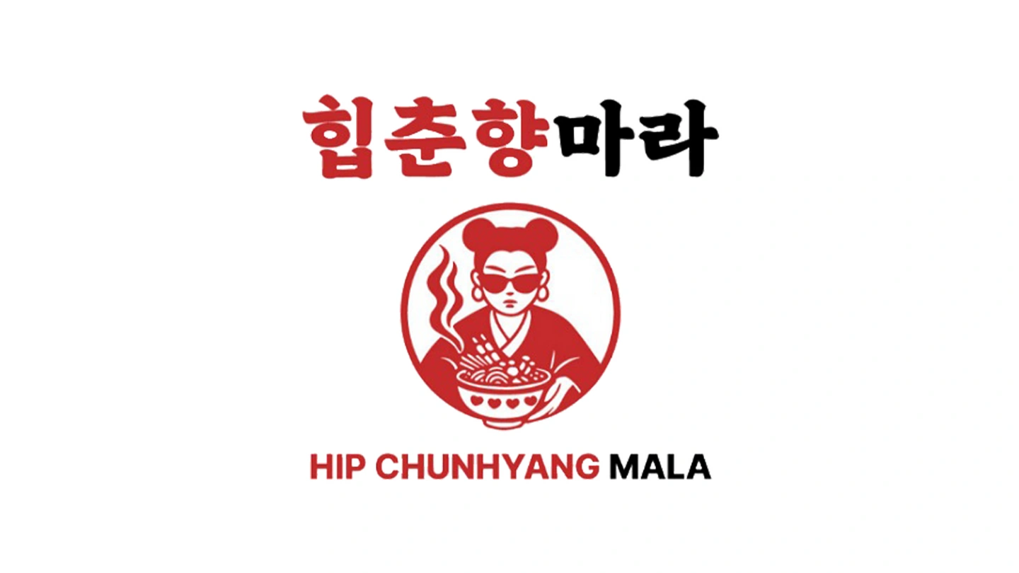 힙춘향마라 파주운정점 금토일 주말 직원구합니다