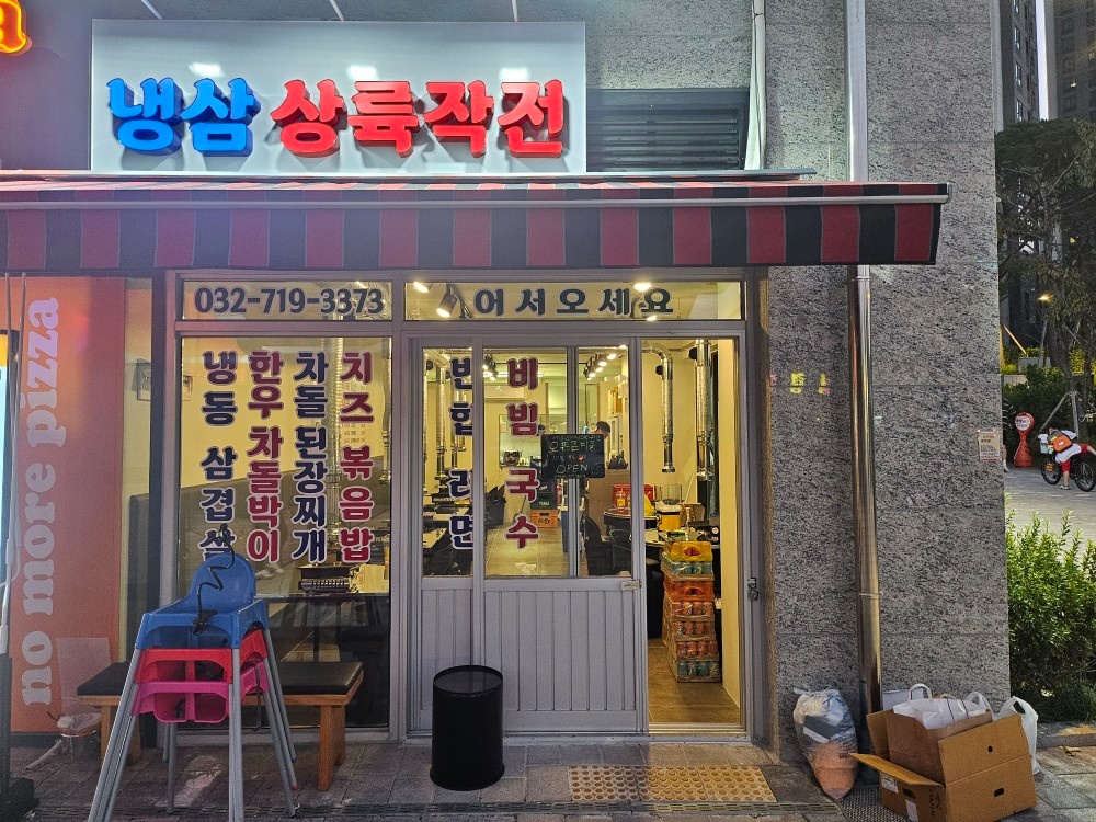 냉동삼겹살 매장 홀서빙 및 주방보조 공고 썸네일