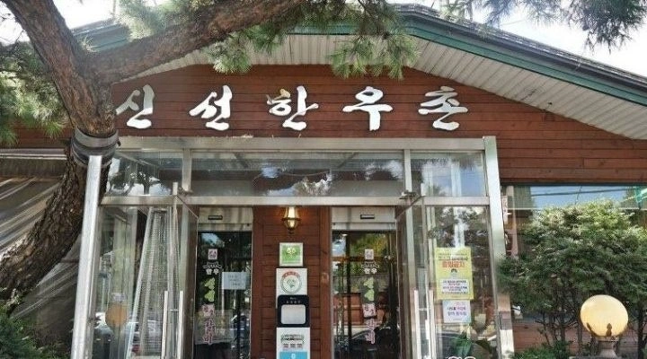 신선한우촌 홀서빙 직원 구합니니다