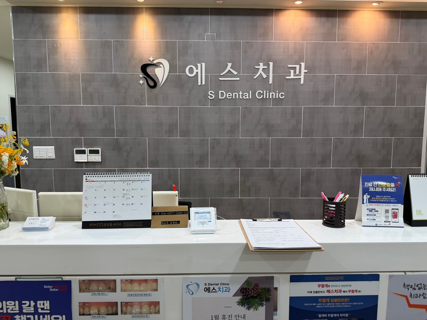 치과 데스크 직원 채용합니다 공고 썸네일
