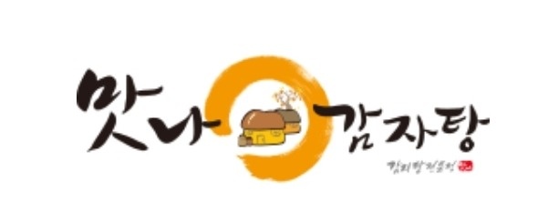 [맛나감자탕 내포점] 평일 홀 서빙 저녁 파트타임 모집 공고 썸네일