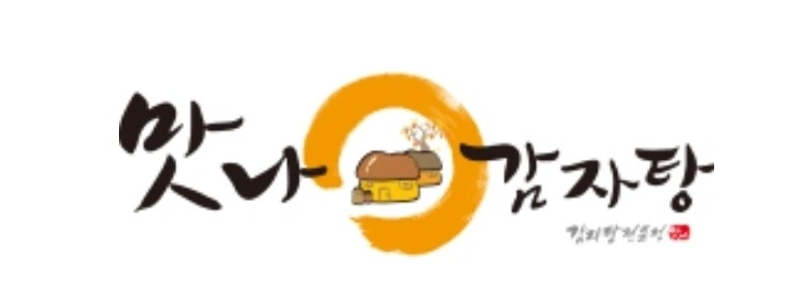 (맛나감자탕내포)주방보조 및 설거지 주말 저녁파트 구인