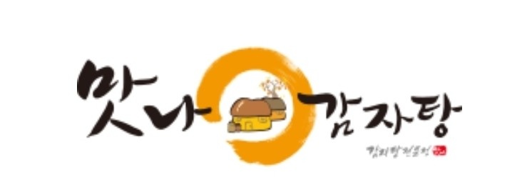(맛나감자탕내포)주방보조 및 설거지 주말 저녁파트 구인 공고 썸네일