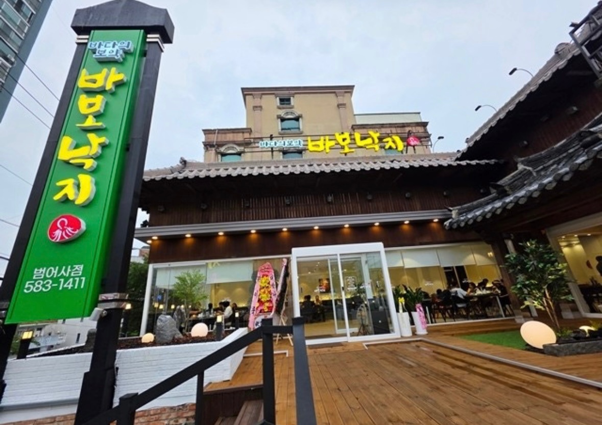 바보낙지 범어사점(홀서빙알바) 공고 썸네일