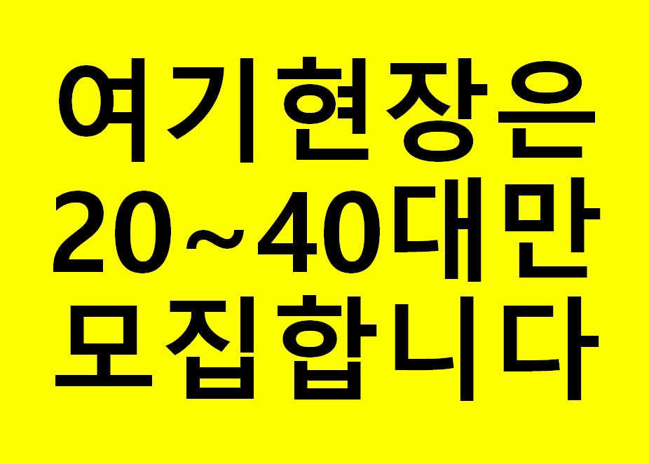 영천IC 인근 공장 보안요원 모집합니다 공고 썸네일