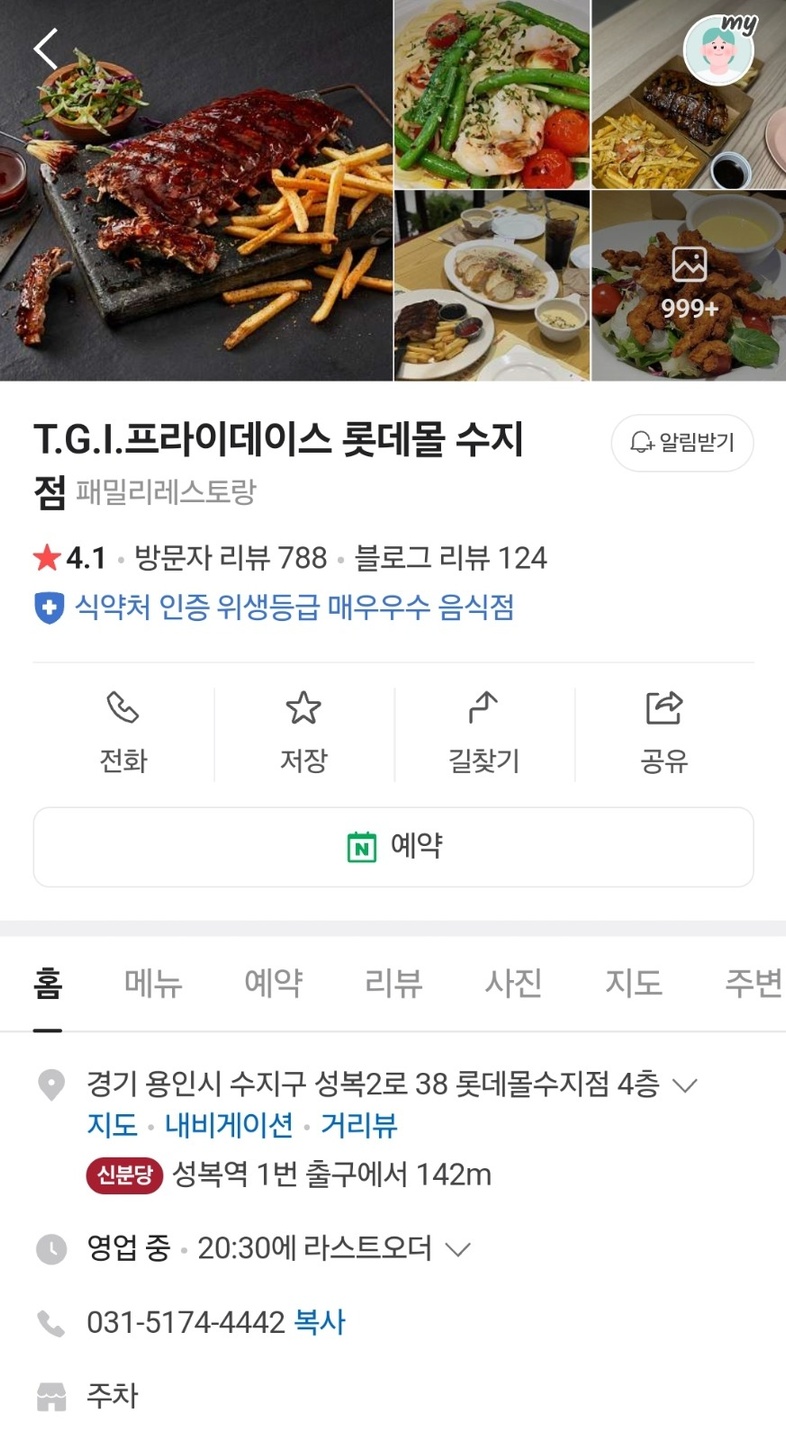 성복동 T.G.I프라이데이스 롯데몰 수지점 아르바이트 장소