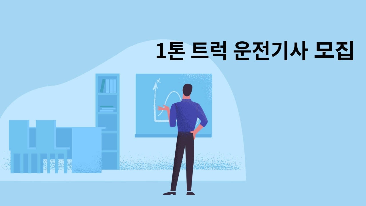 부산~대구간 새벽배송기사 모집 급구 공고 썸네일