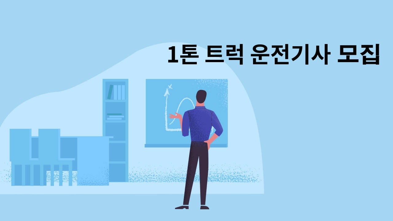 비대면 경량짐 새벽 배송기사 모집 공고 썸네일