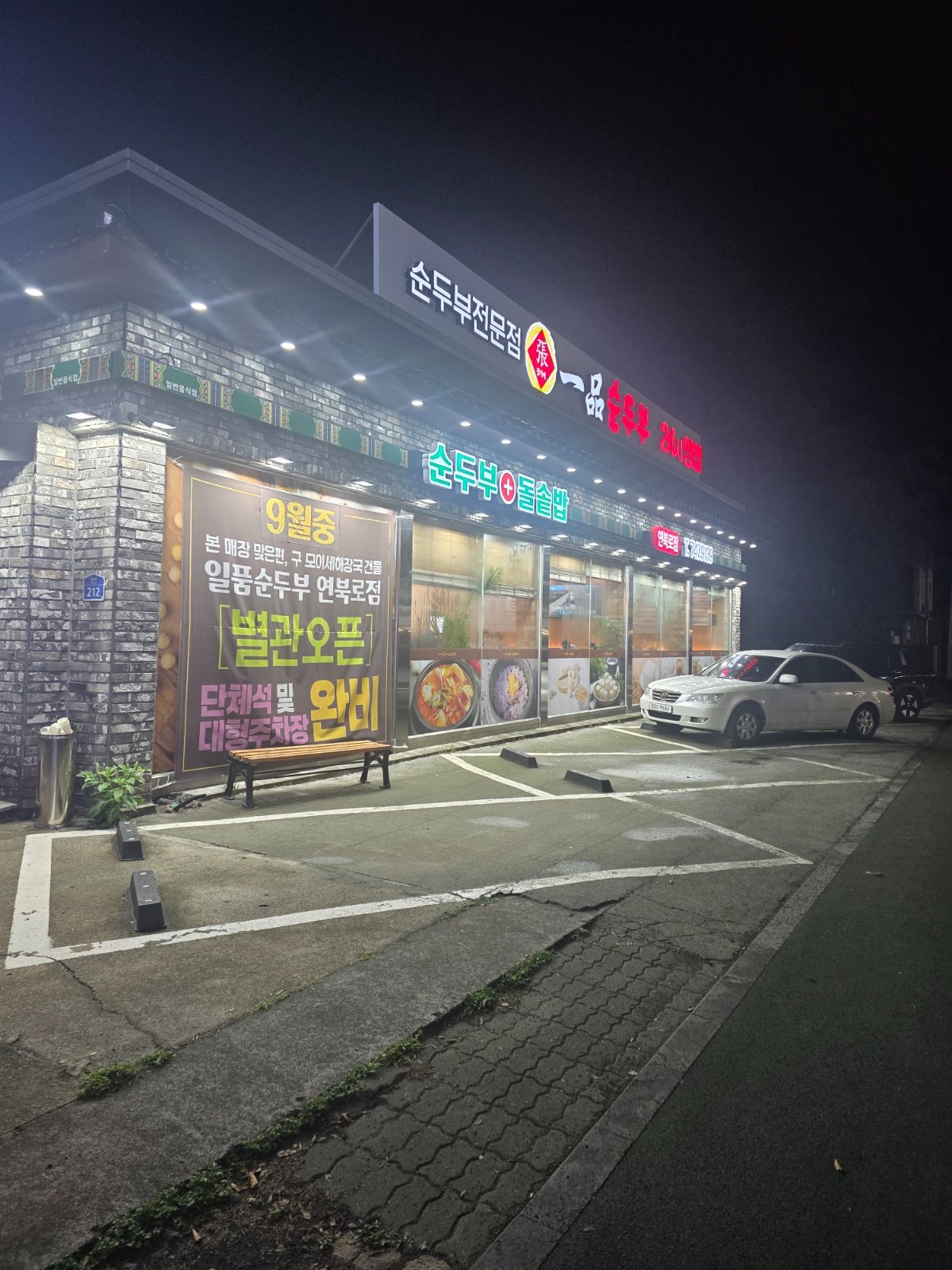 일품연북로 홀서빙 정직원 및 알바 구합니다. 공고 썸네일