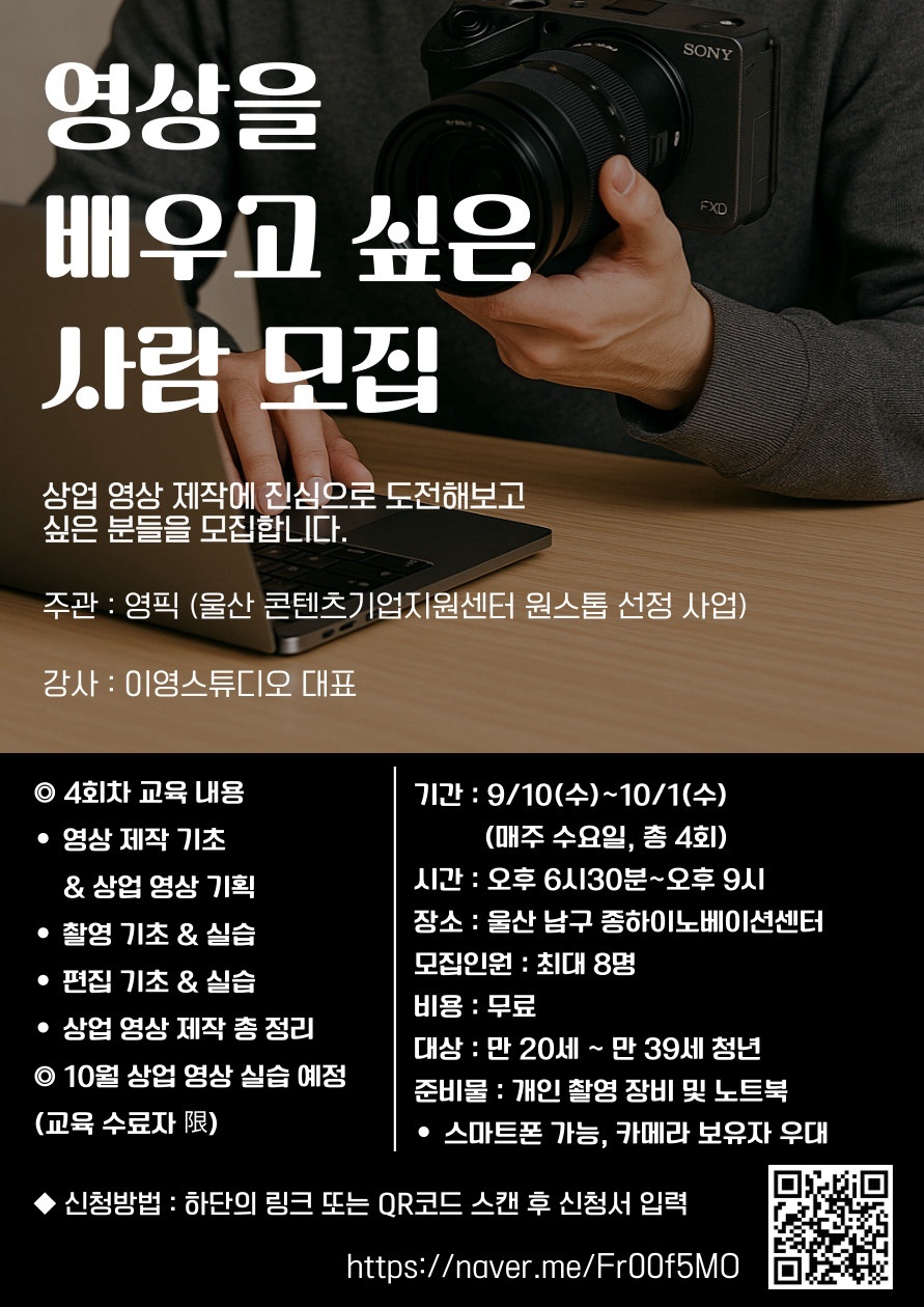 울산 영상가 분들을 모집합니다 공고 썸네일