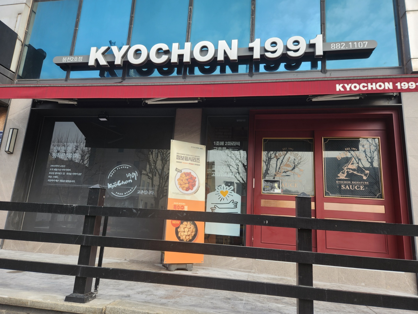 교촌치킨 매니저구합니다 공고 썸네일