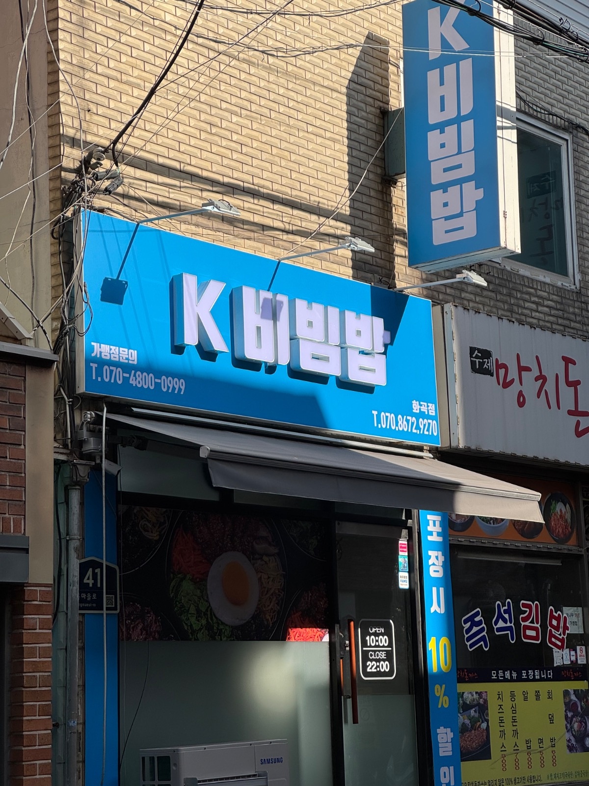 [주6일/5일]K비빔밥화곡점(배달전문점) 직원 모십니다 공고 썸네일