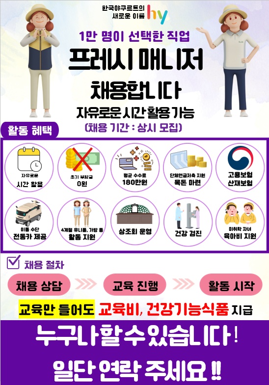 야쿠르트 매니저 구인합니다 !! 공고 썸네일