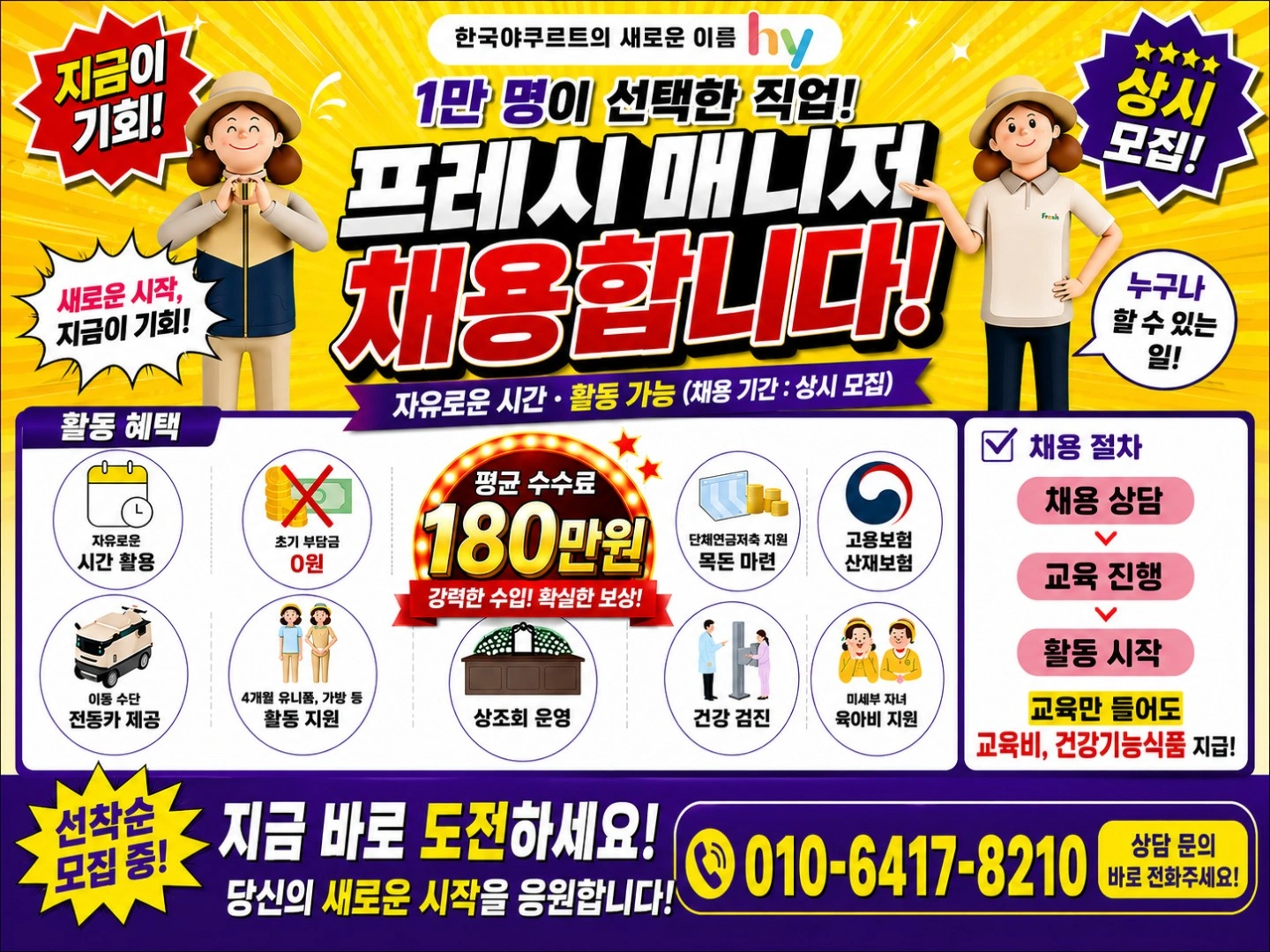 (선착순) hy 야쿠르트 전문영업인 구합니다