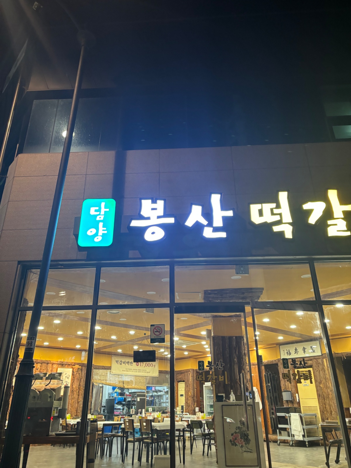 담양봉산 떡갈비 공고 썸네일