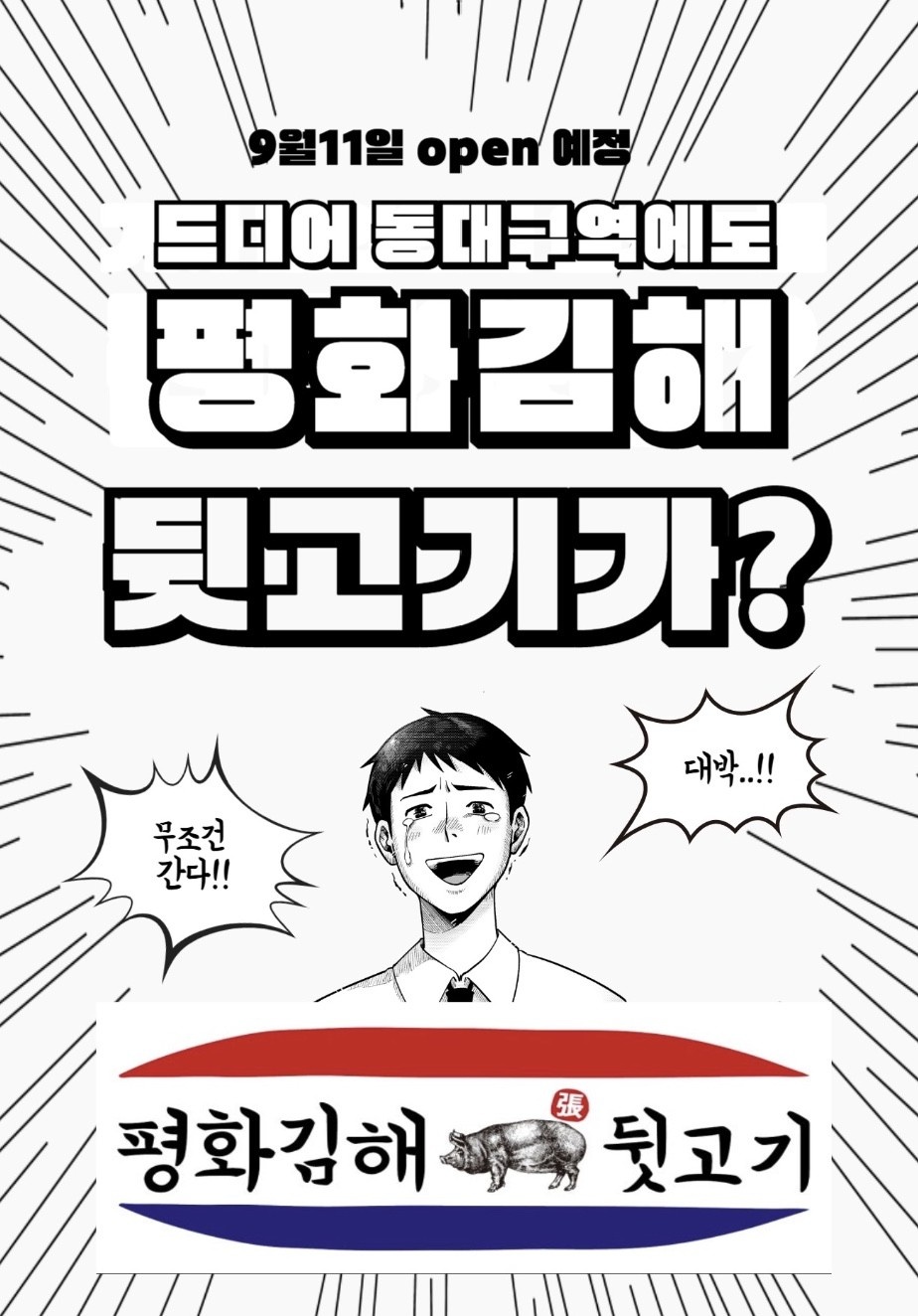 평화김해뒷고기 홀,주방 아르바이트 구합니다. 공고 썸네일