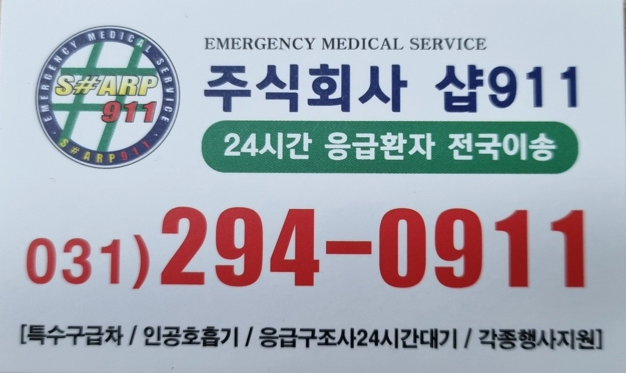 주5일/1종보통이상 구급차 기사님 모집합니다.