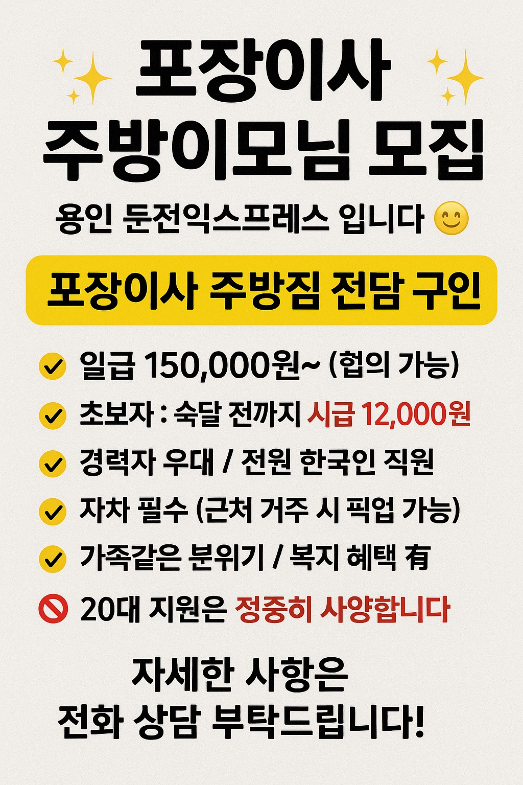 포장이사 주방 **님 모십니다 공고 썸네일