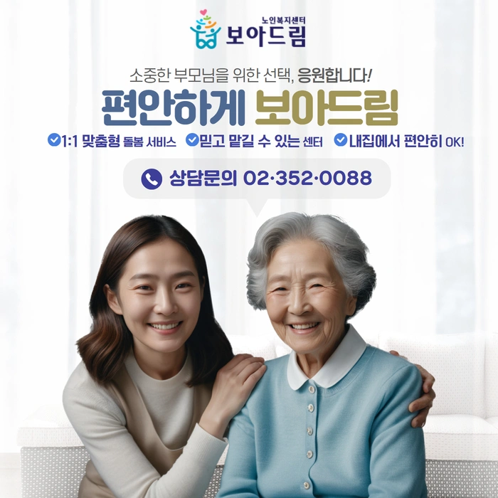 불광동 요양보호사구인