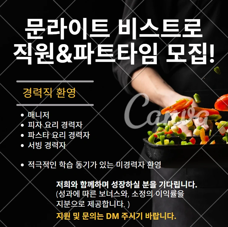 인제읍 문라이트비스트로 직원 모집합니다(서양식 식당)