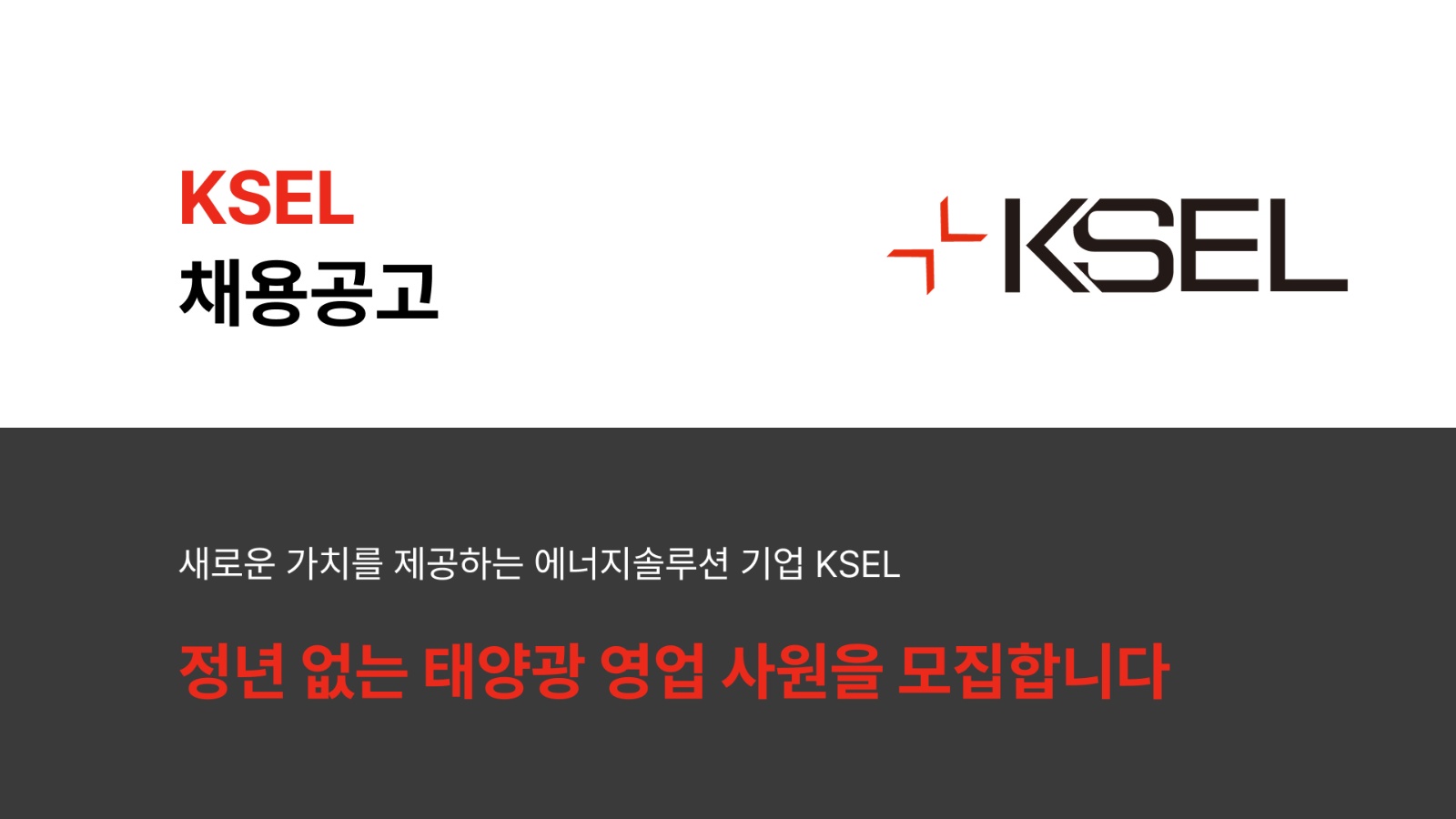 태양광 영업사원 모집 공고 썸네일