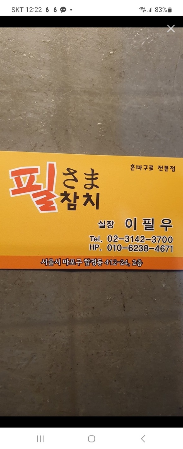 합정동 필참치 아르바이트 장소